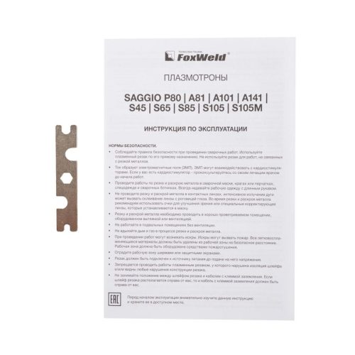 Плазмотрон FoxWeld SAGGIO S105 Ц.Адаптер 6Pin 12м — изображение 4
