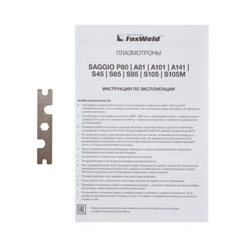 Плазмотрон FoxWeld SAGGIO S105M Ц.Адаптер 4Pin 15м — изображение 4