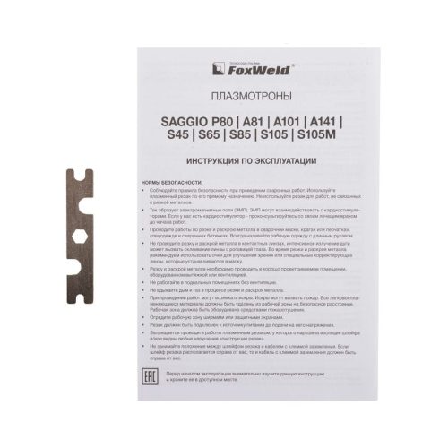 Плазмотрон FoxWeld SAGGIO S65 Ц.Адаптер 6Pin 6м — изображение 4