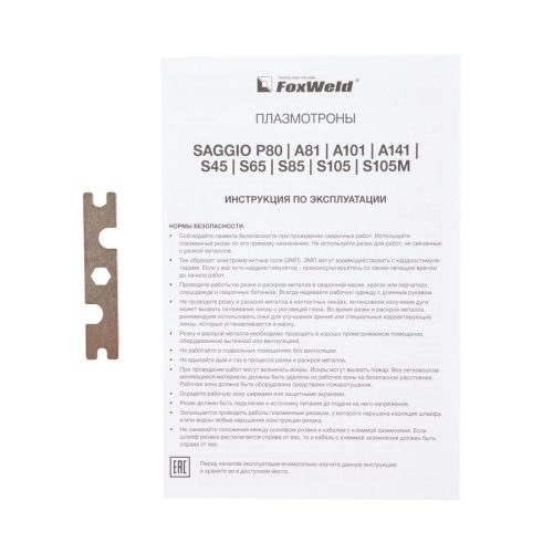 Плазмотрон FoxWeld SAGGIO S85 Ц.Адаптер 6Pin 12м — изображение 4