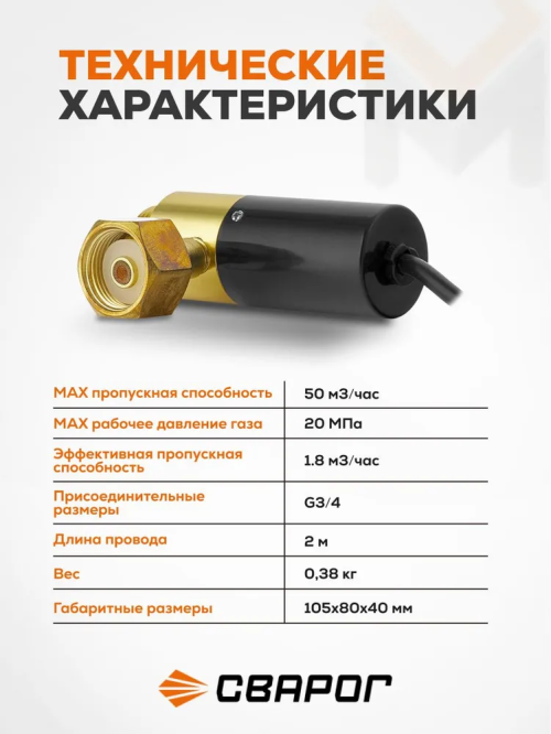 Подогреватель углекислого газа Сварог ПУ-1-36В (7872641000) — изображение 3