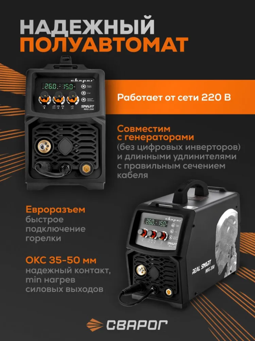 Сварочный полуавтомат Сварог REAL Smart MIG 200 Black (N2A5) — изображение 4