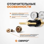 Редуктор давления Инертный газ РВД-100 Сварог — изображение 4
