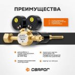 Редуктор давления Инертный газ РВД-100 Сварог — изображение 5