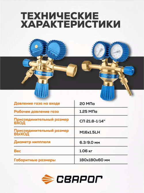 Редуктор Сварог TECH CONTROL OX — изображение 3