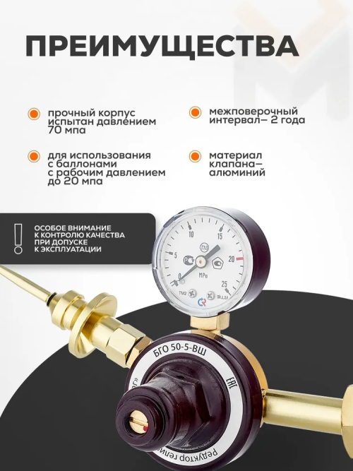 Редуктор гелиевый Сварог БГО-50-5-ВШ, манометр с поверкой — изображение 2