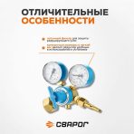 Регулятор килородный Сварог БКО-50-12.5, манометры с поверкой — изображение 3