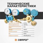 Регулятор килородный Сварог БКО-50-12.5, манометры с поверкой — изображение 4