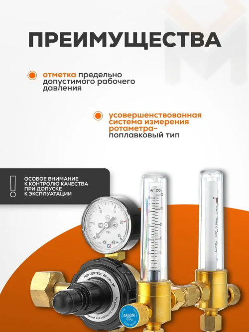 Регулятор расхода газа универсальный Сварог PRO CONTROL AR/CO2 2Р (7872637000), манометр с поверкой — изображение 2