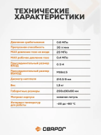 Регулятор расхода газа универсальный Сварог PRO CONTROL AR/CO2 2Р (7872637000), манометр с поверкой — изображение 3