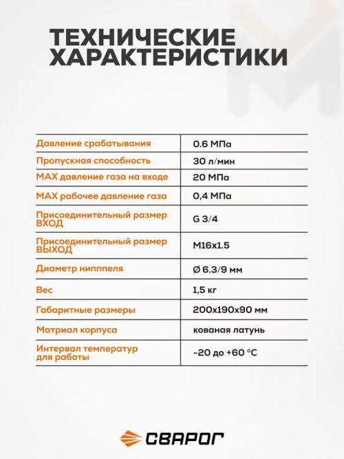 Регулятор расхода газа универсальный Сварог PRO CONTROL AR/CO2 2Р (7872637000), манометр с поверкой — изображение 3