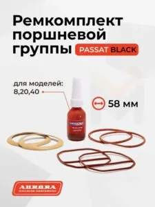 Ремкомплект поршневой группы Aurora PASSAT BLACK d.58мм — изображение 1