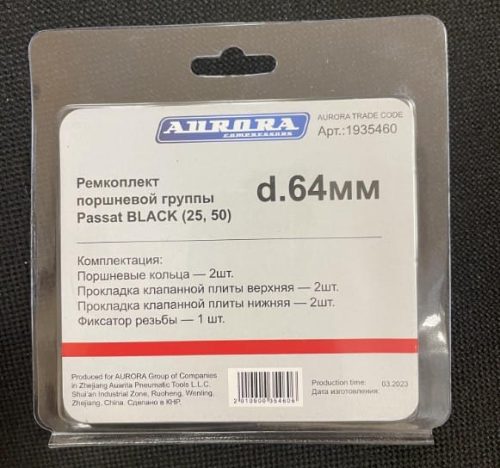 Ремкомплект поршневой группы PASSAT BLACK d.64мм — изображение 6