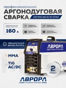 Аппарат аргонодуговой сварки АВРОРА Система 160 AC/DC ПУЛЬС — изображение 3
