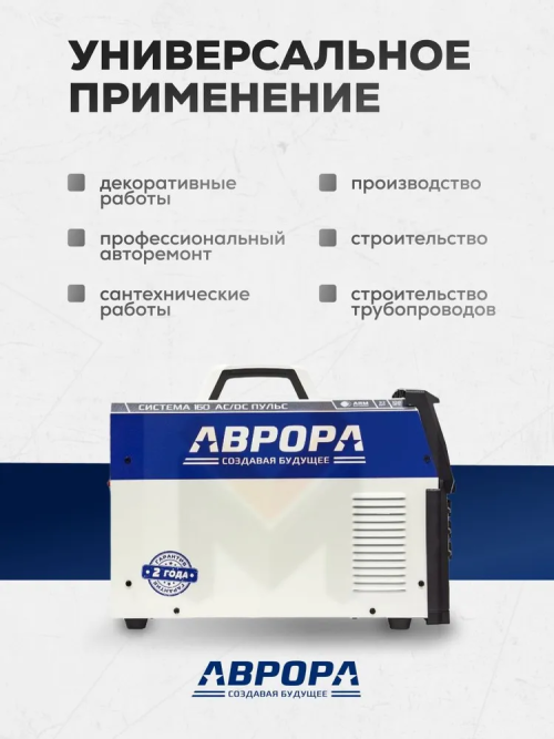 Аппарат аргонодуговой сварки АВРОРА Система 160 AC/DC ПУЛЬС — изображение 8