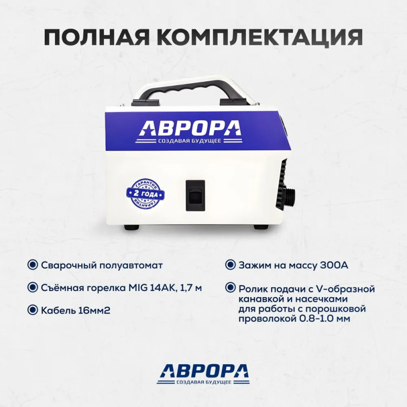 Сварочный полуавтомат Аврора СТАНДАРТ 140 — изображение 8