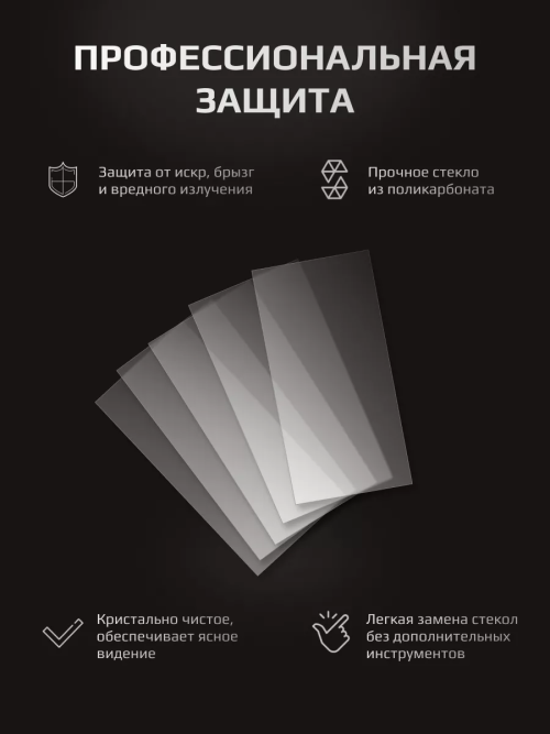 Стекло защитное внутреннее для маски Aurora Sun-7 108x59 мм (10шт.) — изображение 2