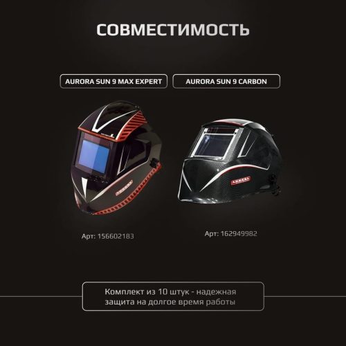 Стекло защитное для сварочной маски Sun-9 - 133х114 мм (10шт.) — изображение 2