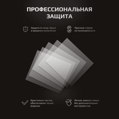 Стекло защитное для сварочной маски Sun-9 - 133х114 мм (10шт.) — изображение 3