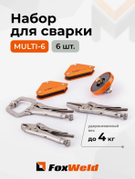 Набор приспособлений д/сварки FoxWeld MULTI-6