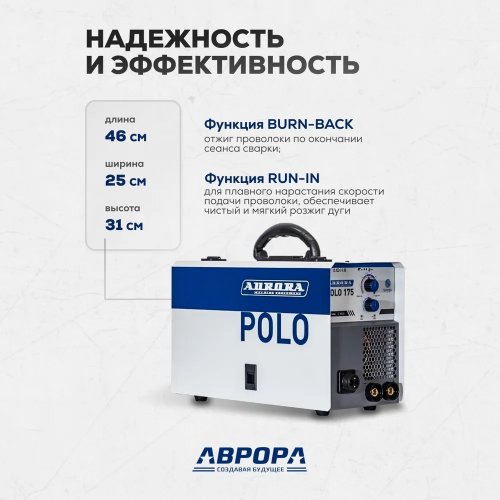 Сварочный полуавтомат Aurora POLO 175 — изображение 5