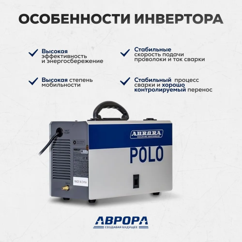 Сварочный полуавтомат Aurora POLO 175 — изображение 6