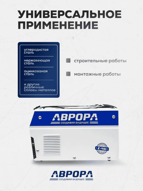 Сварочный инвертор АВРОРА Вектор 2300 (кейс) — изображение 7