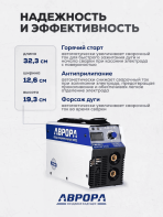 Сварочный инвертор АВРОРА Вектор 2300 (кейс) — изображение 4