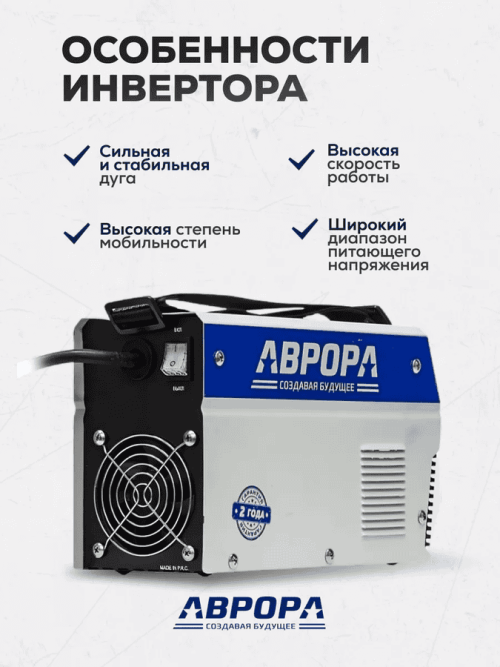 Сварочный инвертор АВРОРА Вектор 2300 (кейс) — изображение 6
