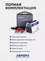 Сварочный инвертор АВРОРА Вектор 2300 (кейс) — изображение 8