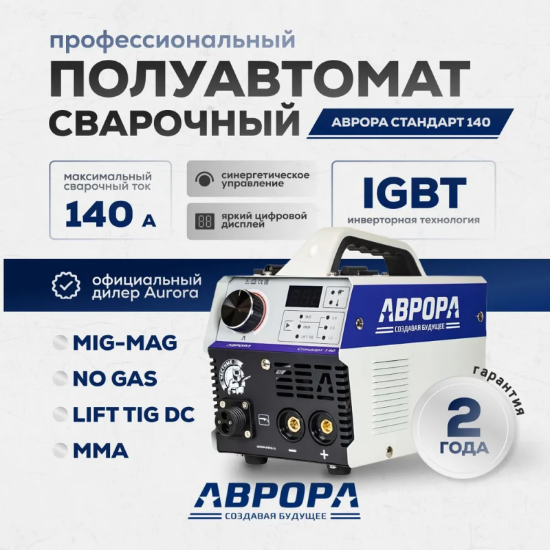 Сварочный полуавтомат Аврора СТАНДАРТ 140 — изображение 3
