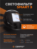 Сварочная маска Сварог Pro B70 True Color — изображение 2