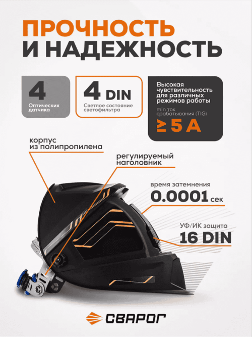 Сварочная маска Сварог Pro B70 True Color — изображение 3