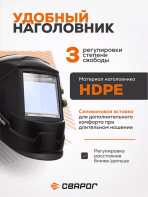 Сварочная маска Сварог Pro B70 True Color — изображение 4