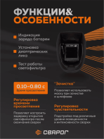 Сварочная маска Сварог Pro B70 True Color — изображение 5