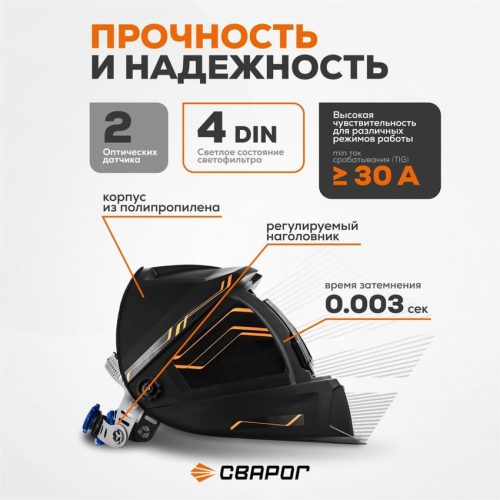 Сварочная маска Сварог Smart-3 True Color — изображение 2