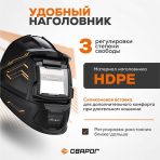 Сварочная маска Сварог Smart-3 True Color — изображение 4
