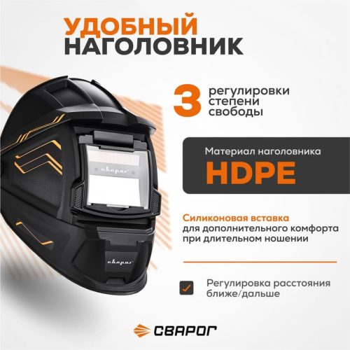 Сварочная маска Сварог Smart-3 True Color — изображение 4