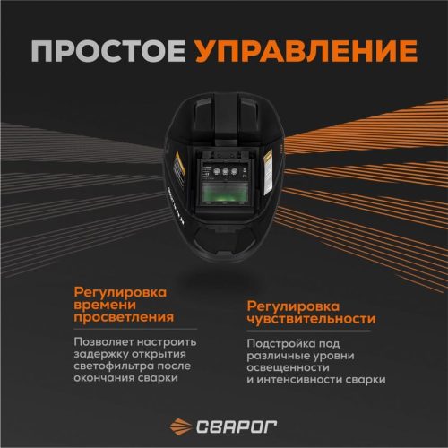 Сварочная маска Сварог Smart-3 True Color — изображение 5