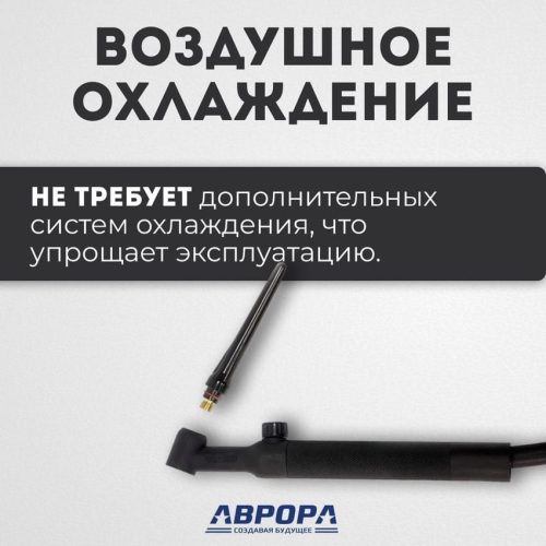 Вентильная горелка Aurora TIG 26V 180A (4м) — изображение 2