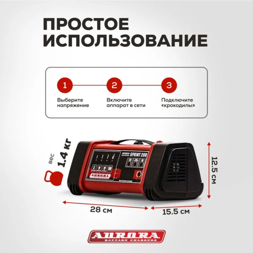 Зарядное устройство Aurora Sprint 10D — изображение 3