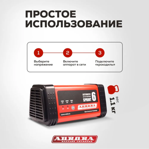 Зарядное устройство Aurora Sprint 6 — изображение 4