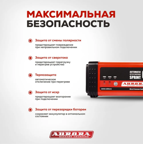 Зарядное устройство Aurora Sprint 6 — изображение 6