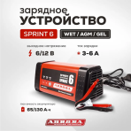 Зарядное устройство Aurora Sprint 6