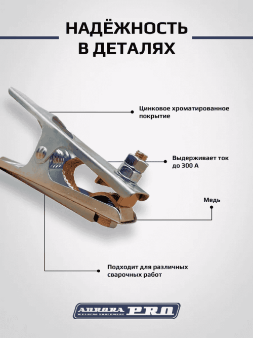 Зажим на массу 300А - Aurora — изображение 2