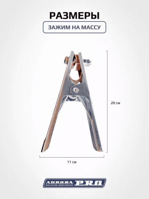 Зажим на массу 300А - Aurora — изображение 3