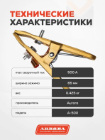 Зажим на массу латунный Aurora А-500 (500А, 35-70mmq) — изображение 3