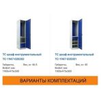 Шкаф инструментальный TC-1947 — изображение 3