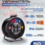 Удлинитель Электрон КГ 3х1,5 50м, Катушка металл, IP44, С заземелением — изображение 1