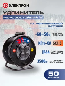 Удлинитель Электрон КГ 3х1,5 50м, Катушка металл, IP44, С заземелением — изображение 1